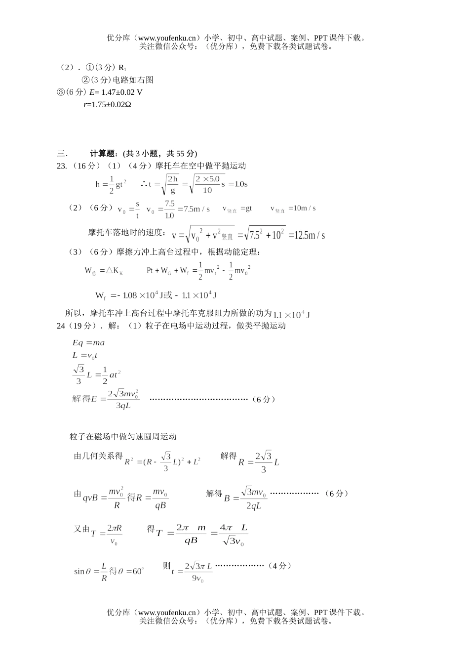 高中三年级物理08届理综第二次检测试卷_第3页