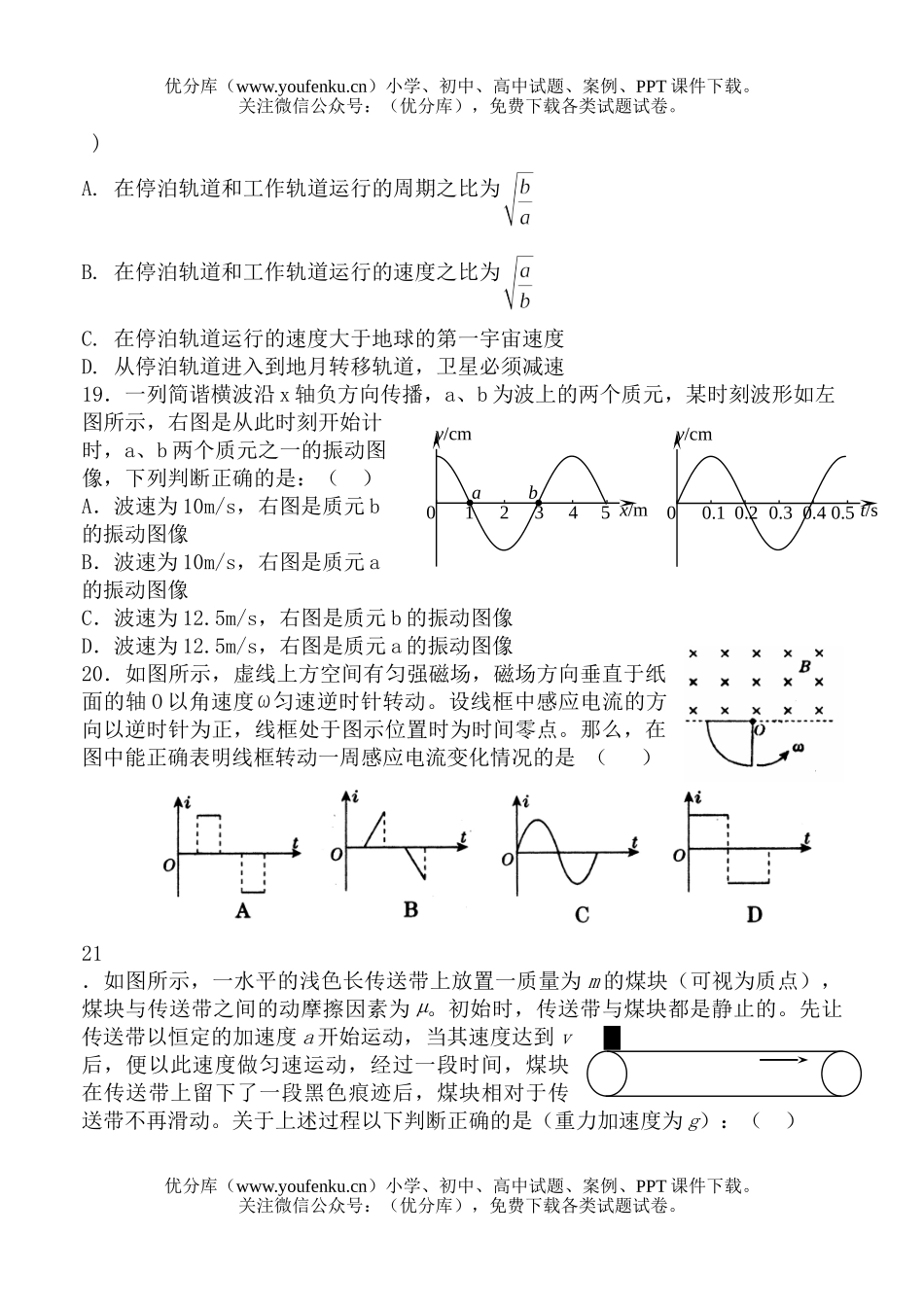 高中三年级物理08届理综3月考试卷_第2页
