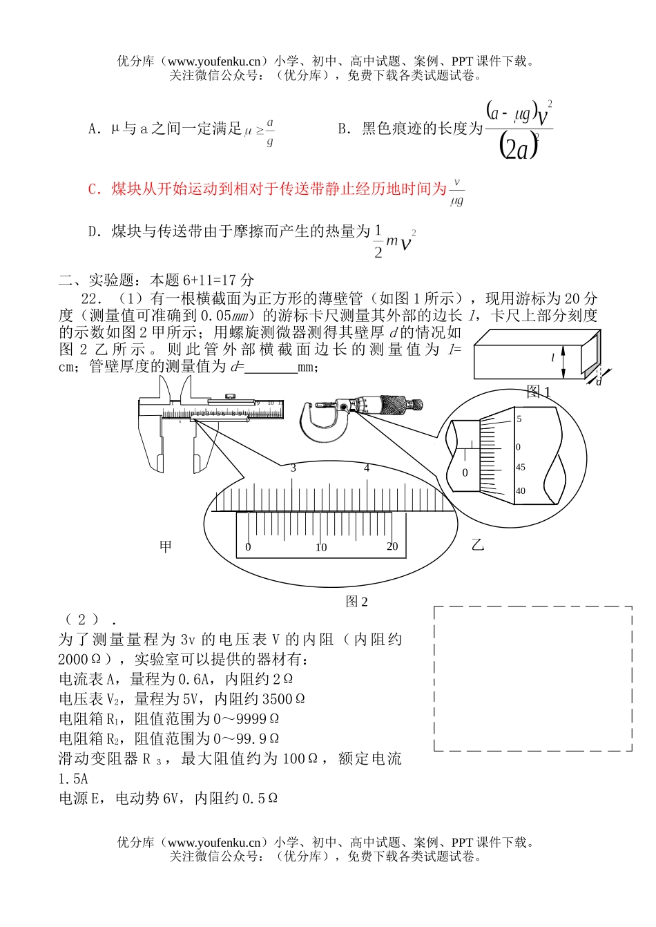 高中三年级物理08届理综3月考试卷_第3页