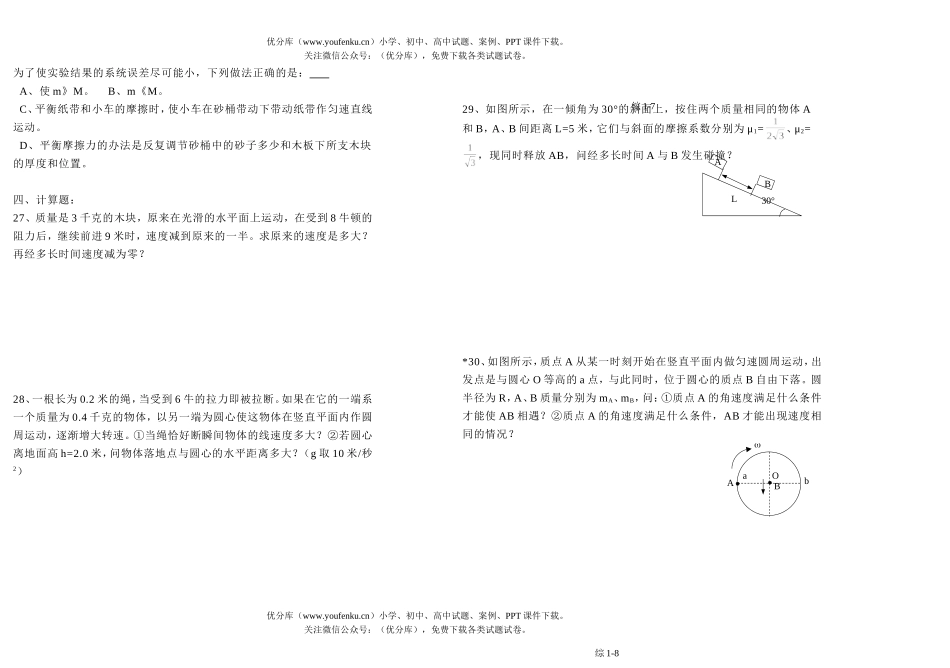 高中三年级物理综合练习(一)试卷_第3页