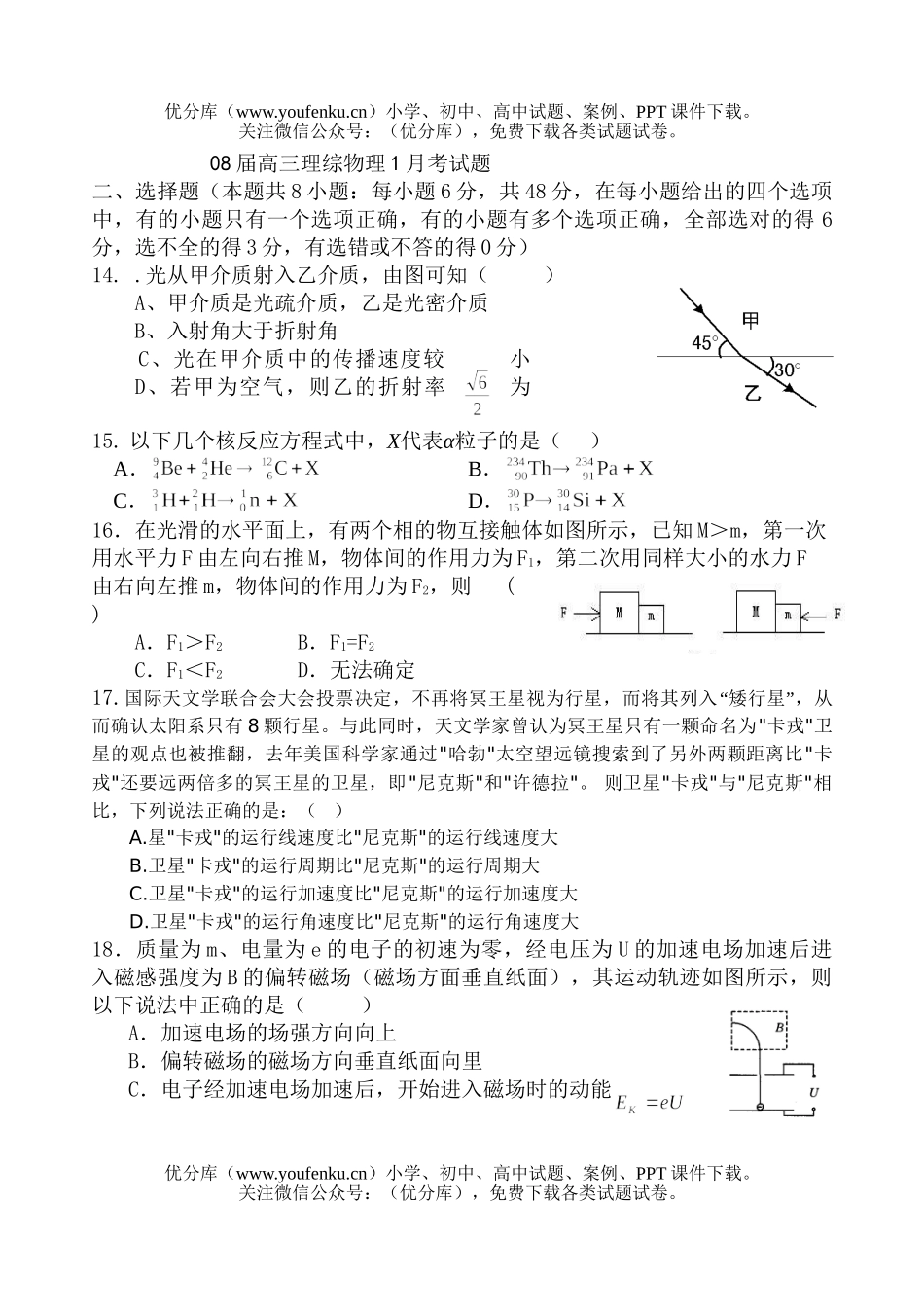高中三年级物理08届理综1月考试卷_第1页