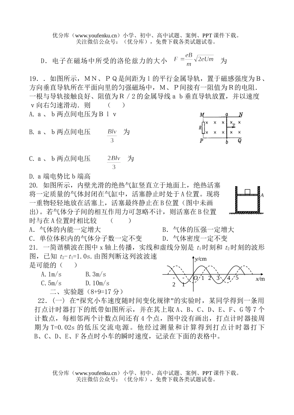 高中三年级物理08届理综1月考试卷_第2页