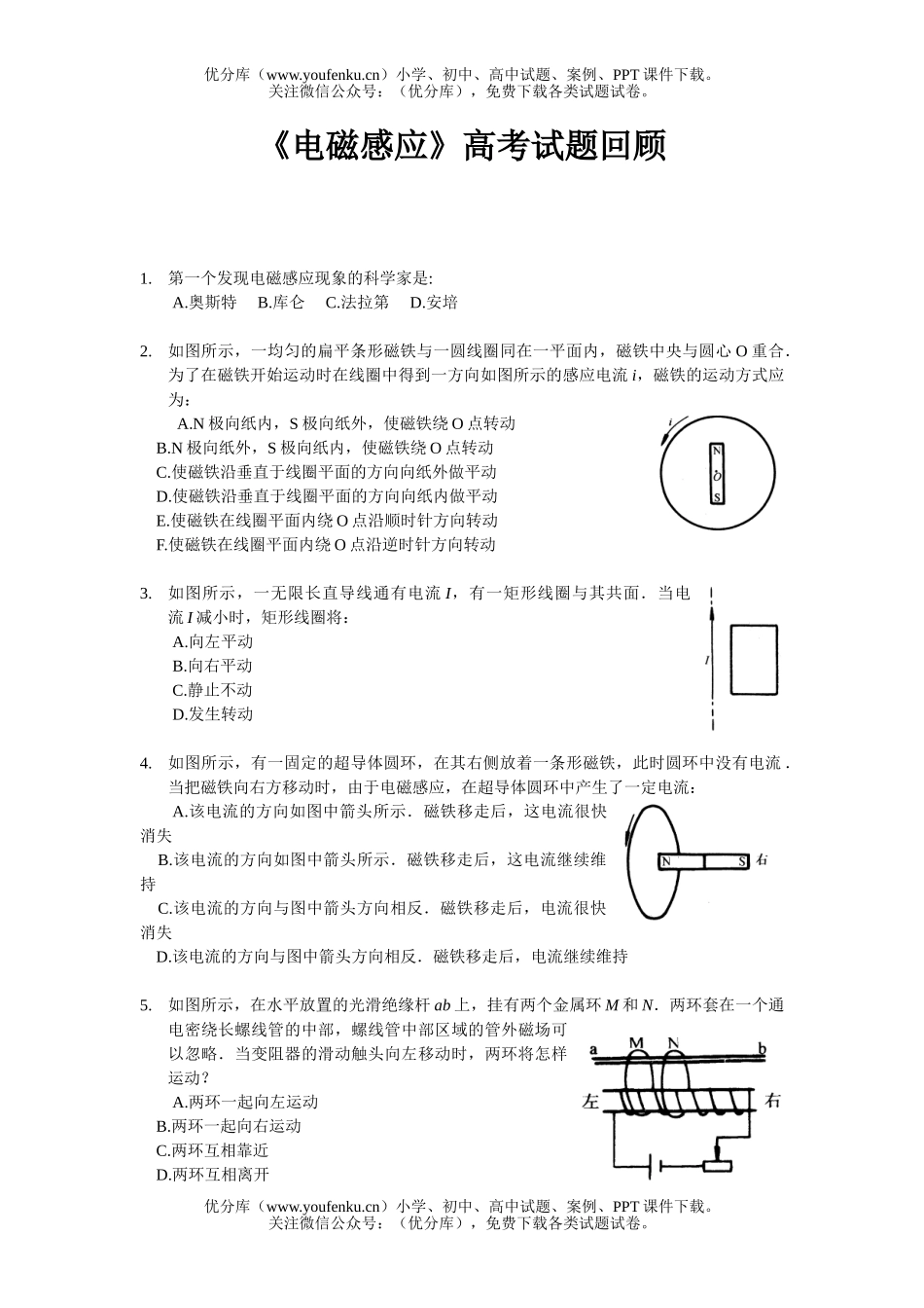 高中三年级物理《电磁感应》历年高考题试卷_第1页