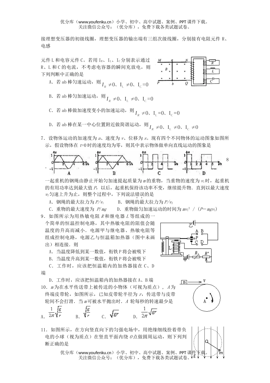 高中三年级物理2月份月考训练题试卷_第1页