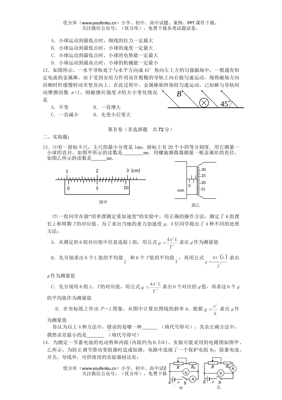 高中三年级物理2月份月考训练题试卷_第2页