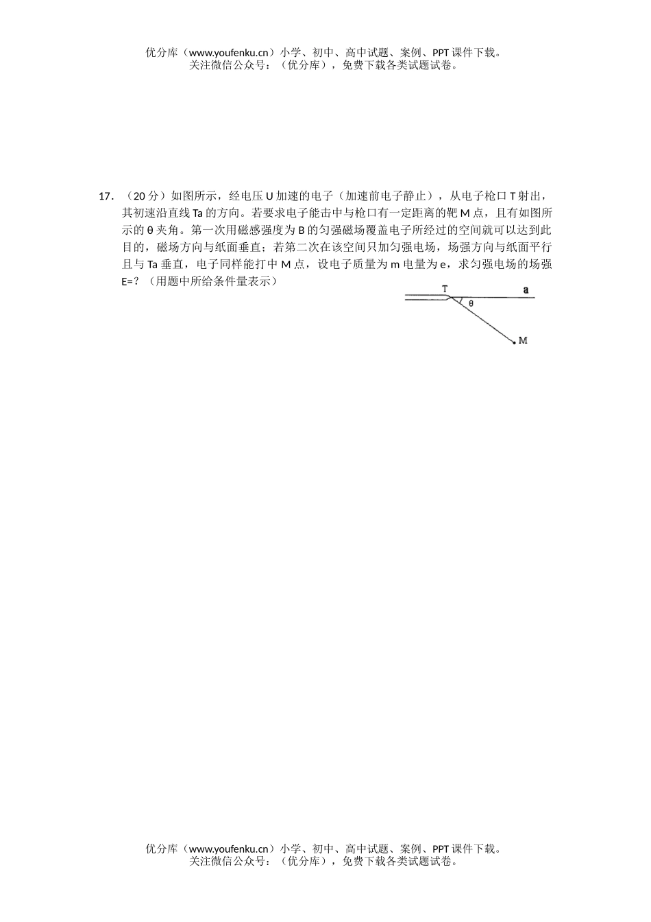 高中三年级物理2月份月考训练题试卷_第3页