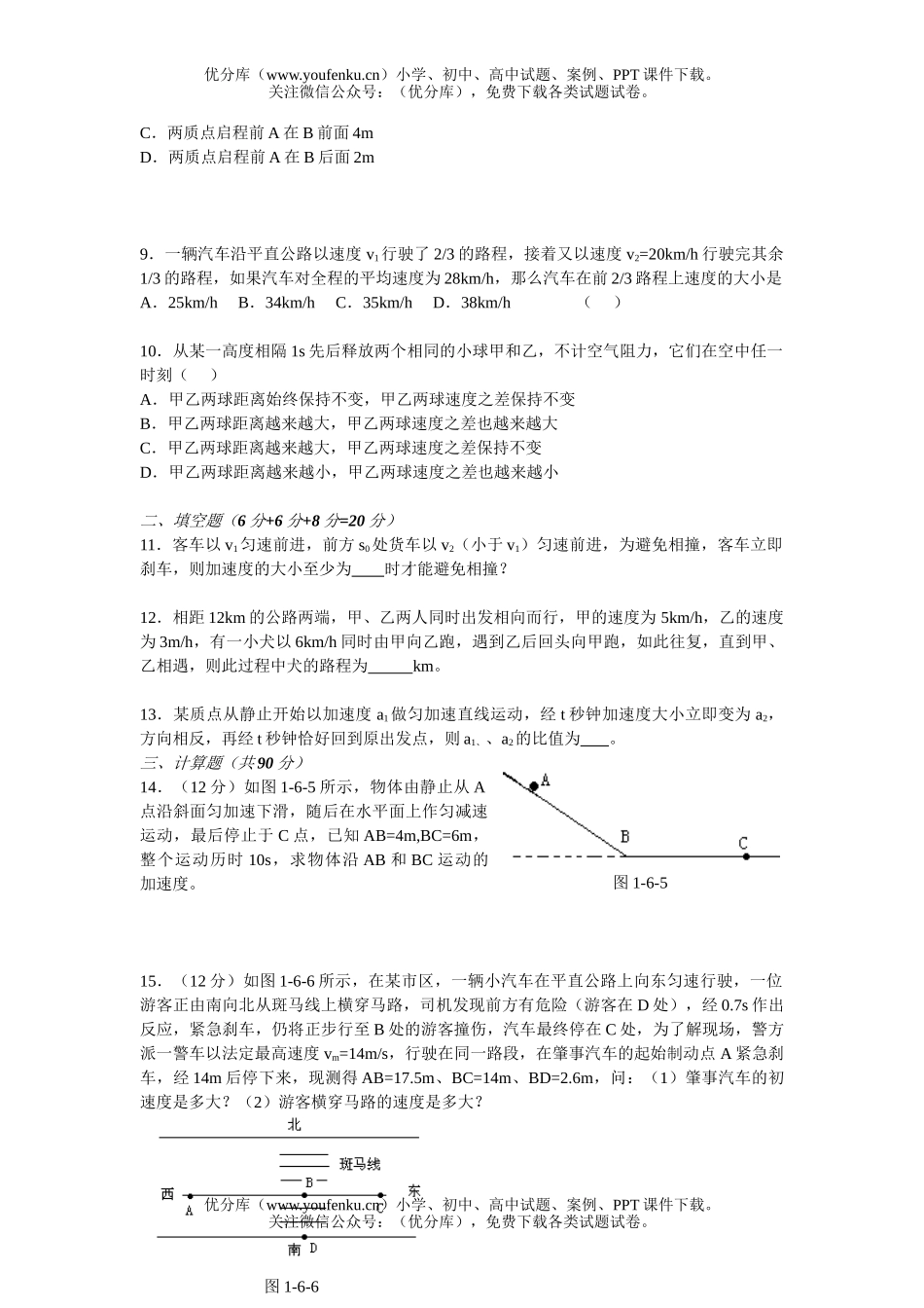 高中三年级物理总复习单元过关测试卷_第1页