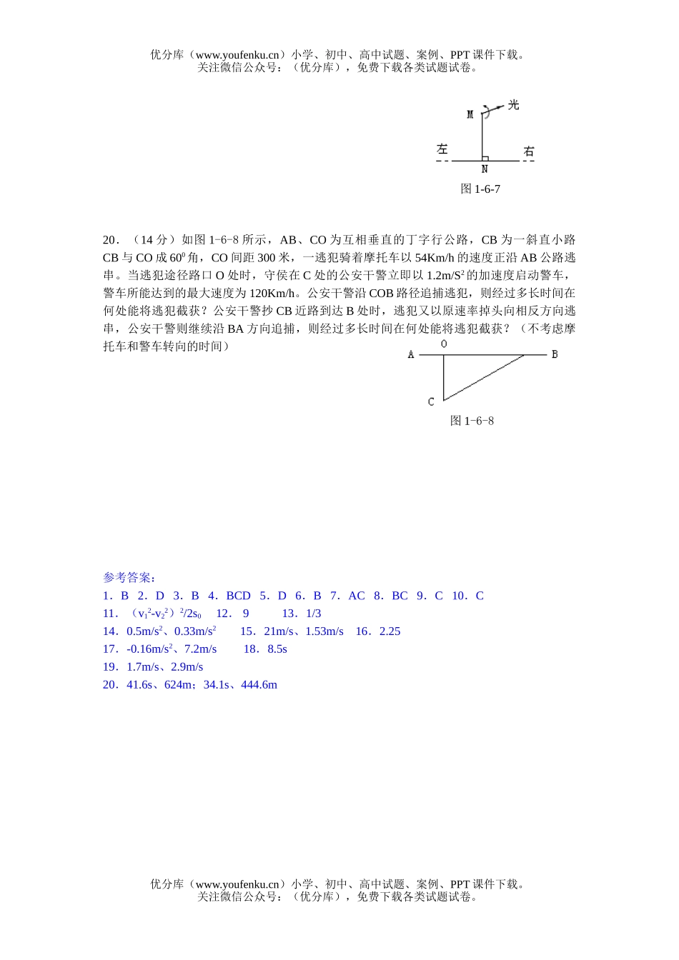 高中三年级物理总复习单元过关测试卷_第2页