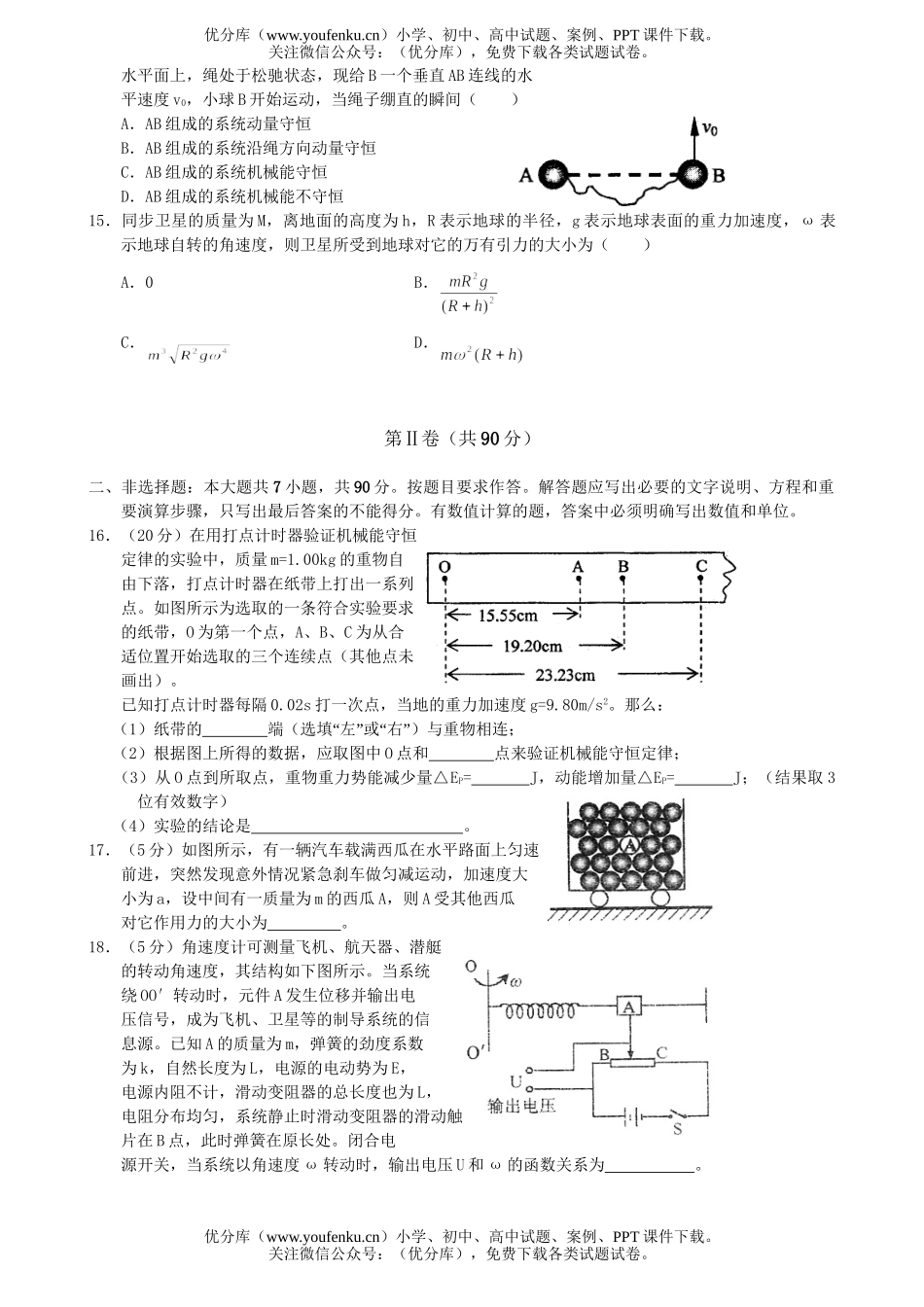 高中三年级物理高综合测试卷_第3页