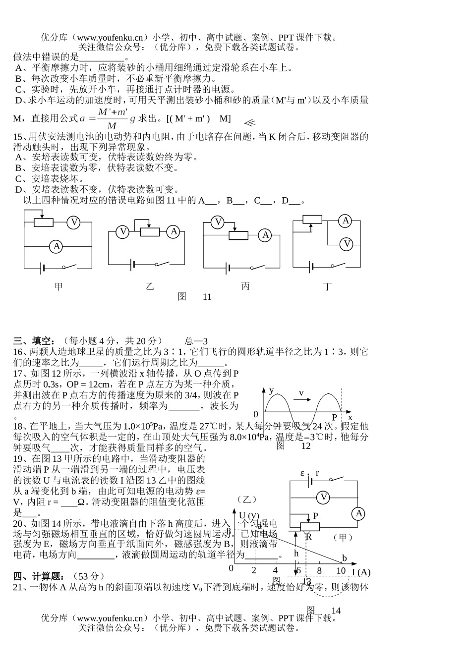 高中三年级物理综合测(三)试卷_第2页