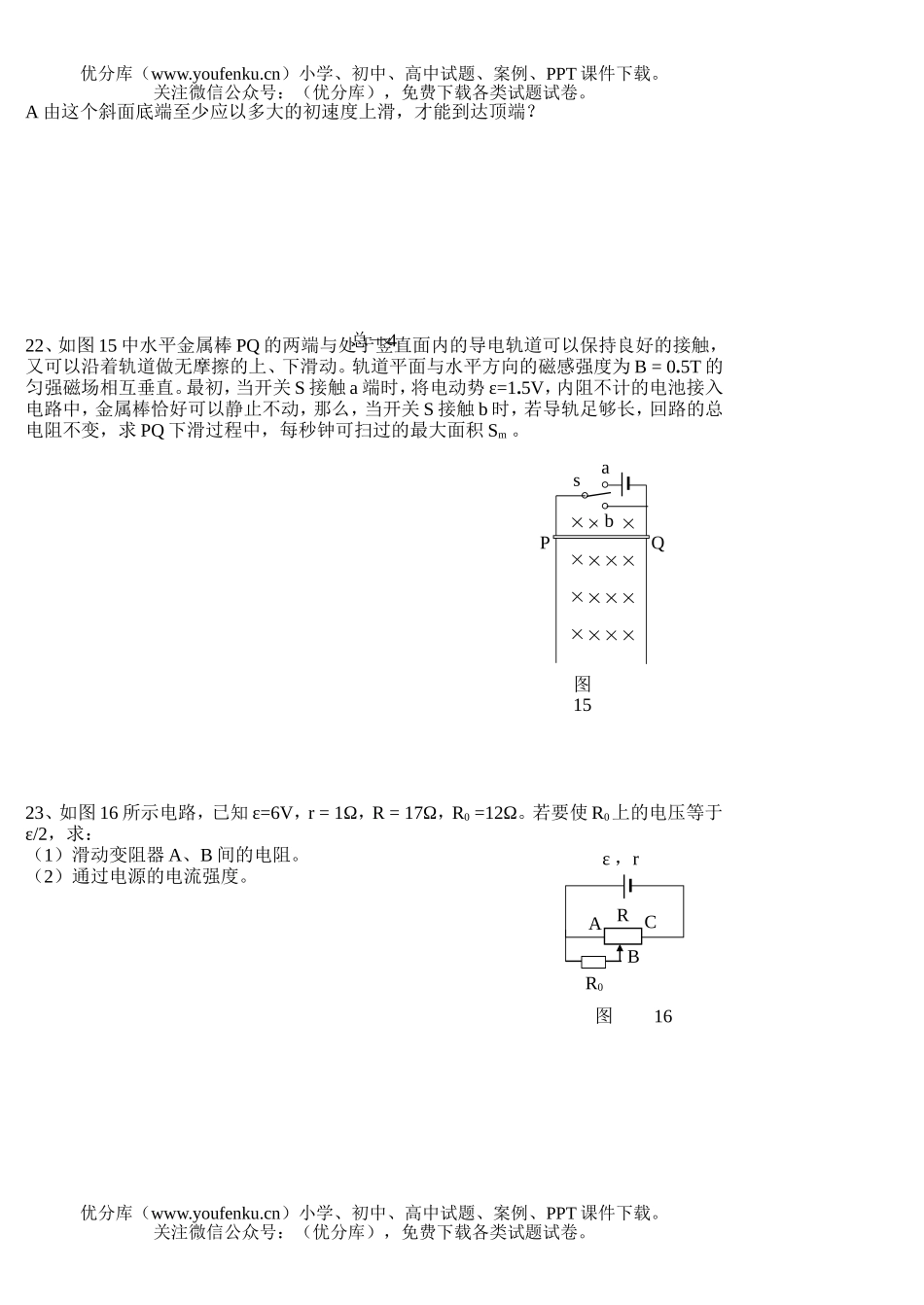 高中三年级物理综合测(三)试卷_第3页
