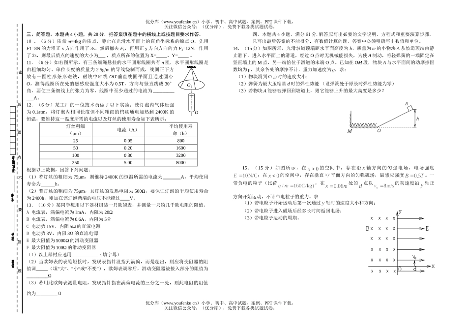 高中三年级物理高第三次统测试卷_第2页