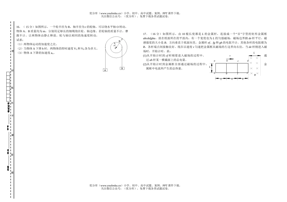 高中三年级物理高第三次统测试卷_第3页