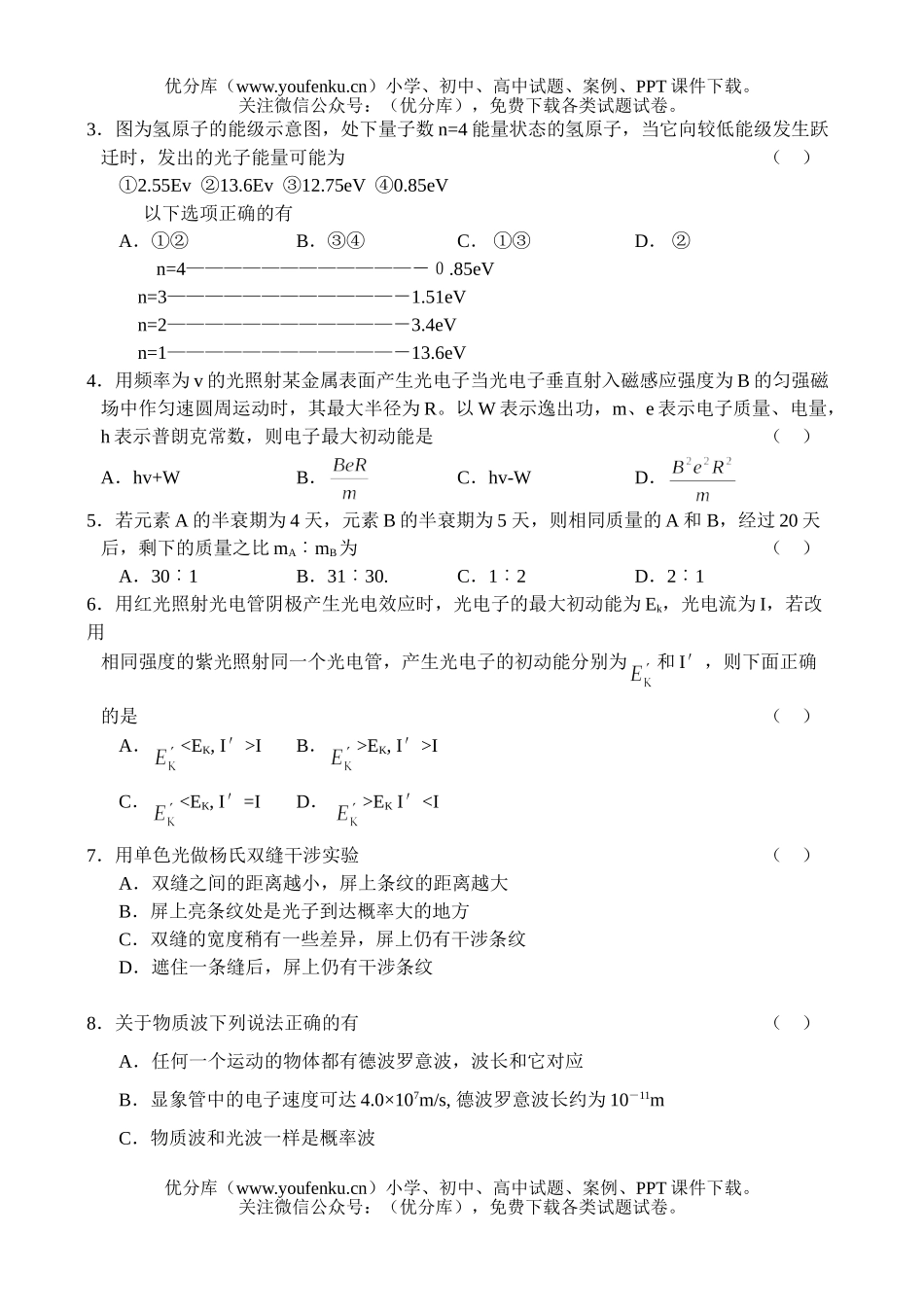 高中三年级物理同步测试(15)—量子论初步、原子核试卷_第2页