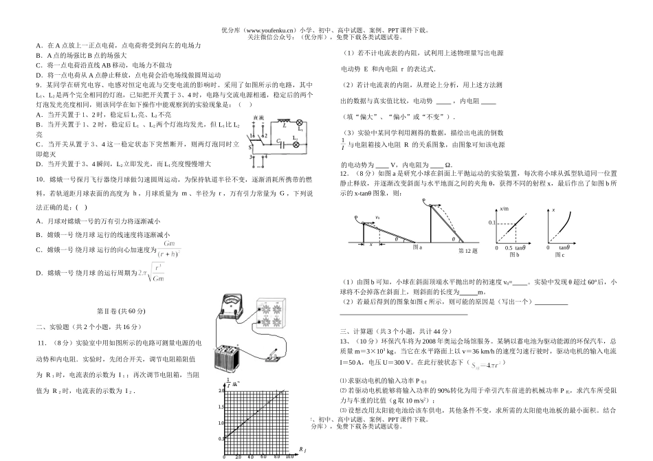 高中三年级物理高第一次模拟考试卷_第2页