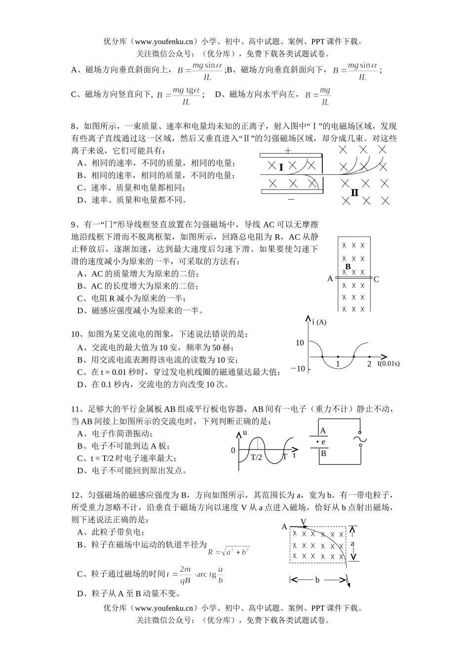高中三年级物理周日练习试卷_第2页