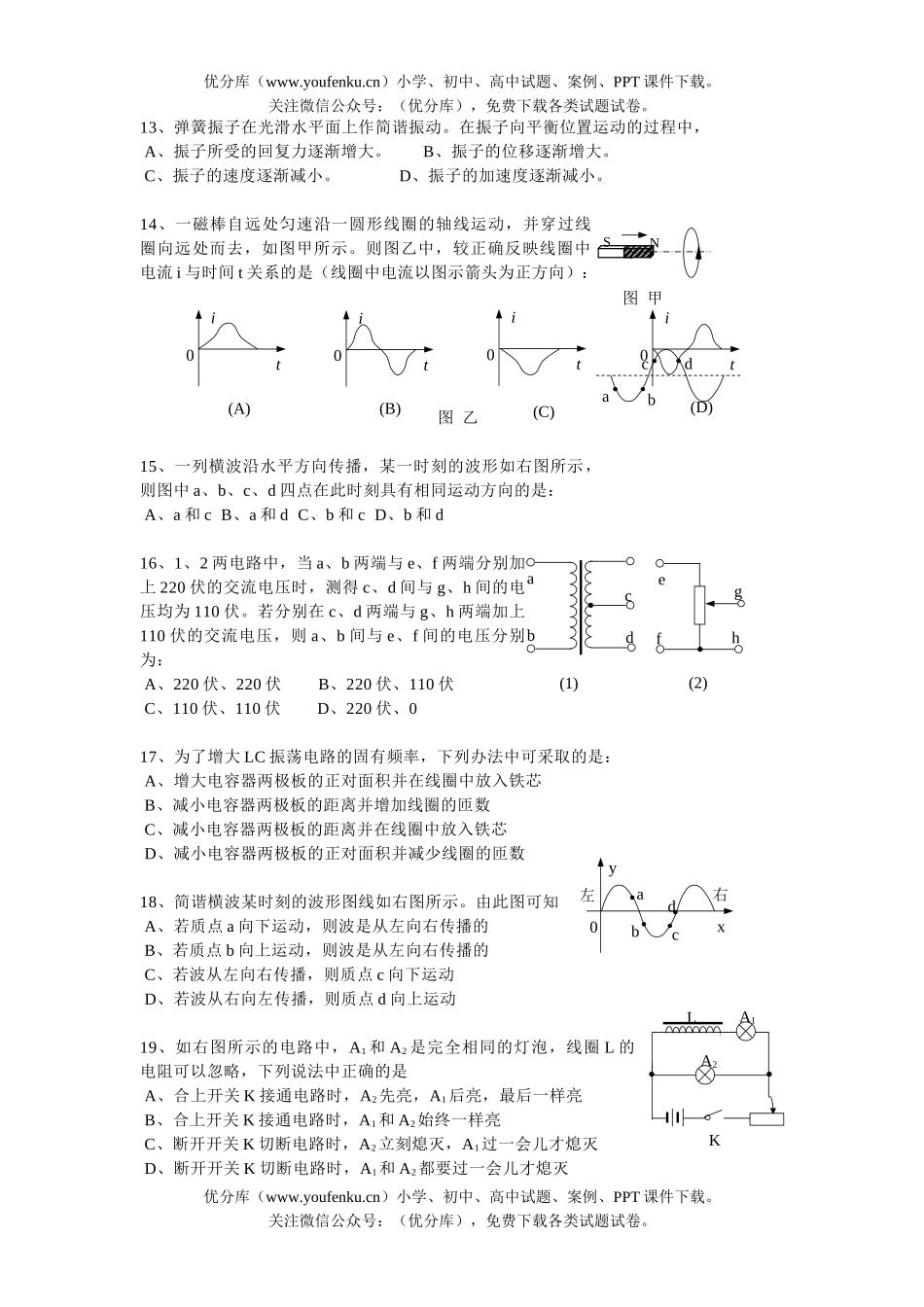 高中三年级物理周日练习试卷_第3页
