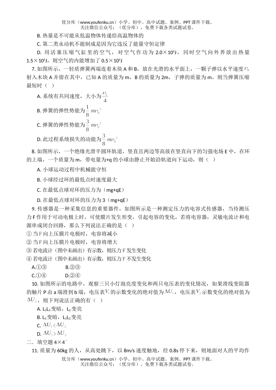 高中三年级物理高第一学期期末试卷_第1页