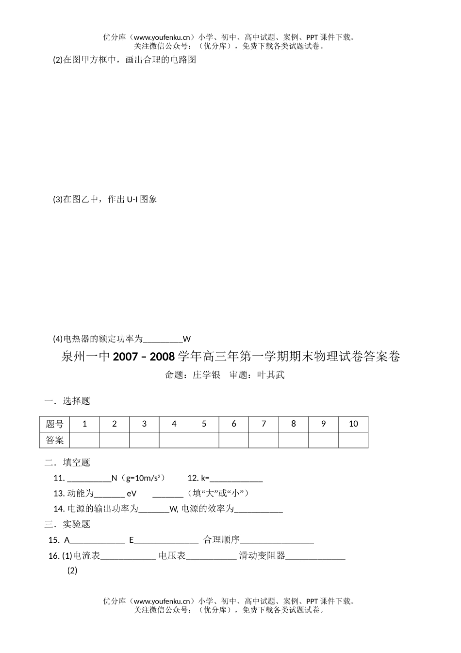 高中三年级物理高第一学期期末试卷_第3页
