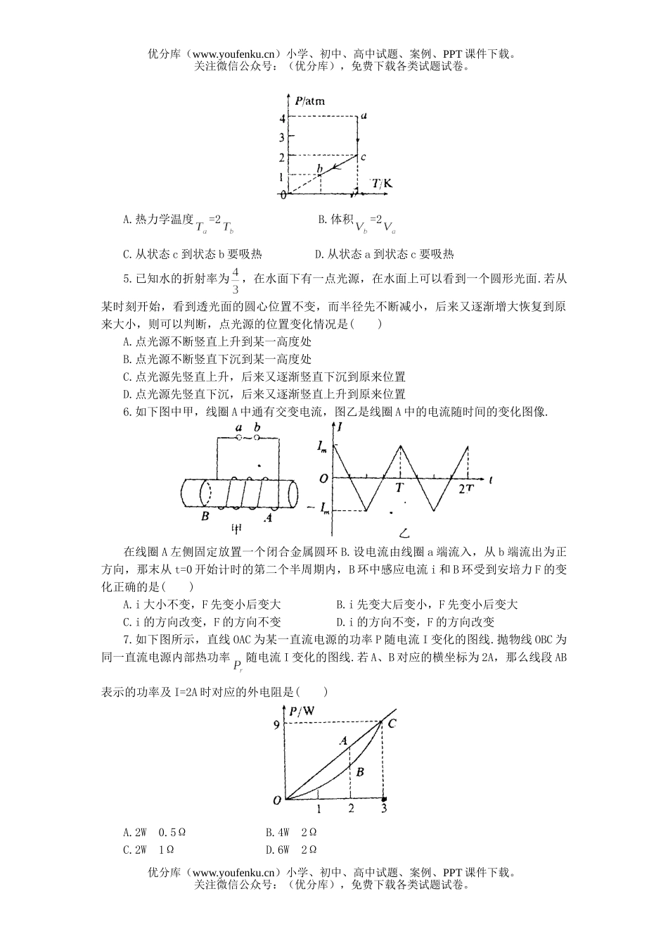 高中三年级物理学科综合能力训练(一)试卷_第2页