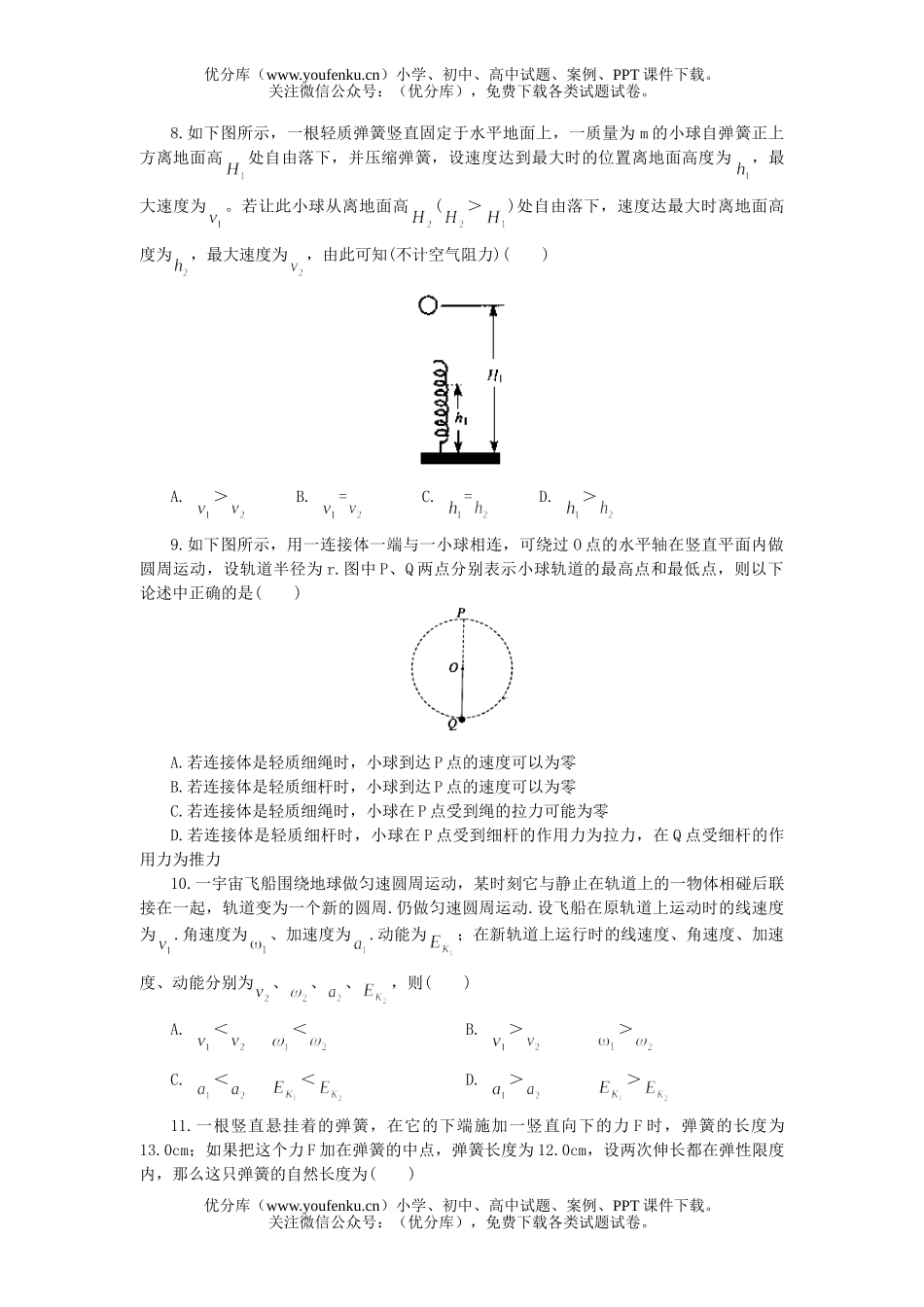 高中三年级物理学科综合能力训练(一)试卷_第3页
