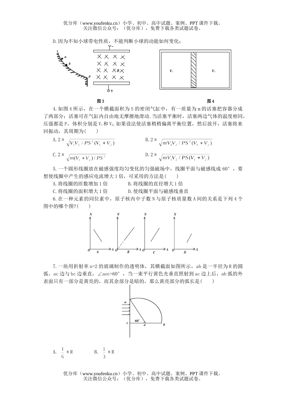 高中三年级物理学科综合能力训练(五)试卷_第2页