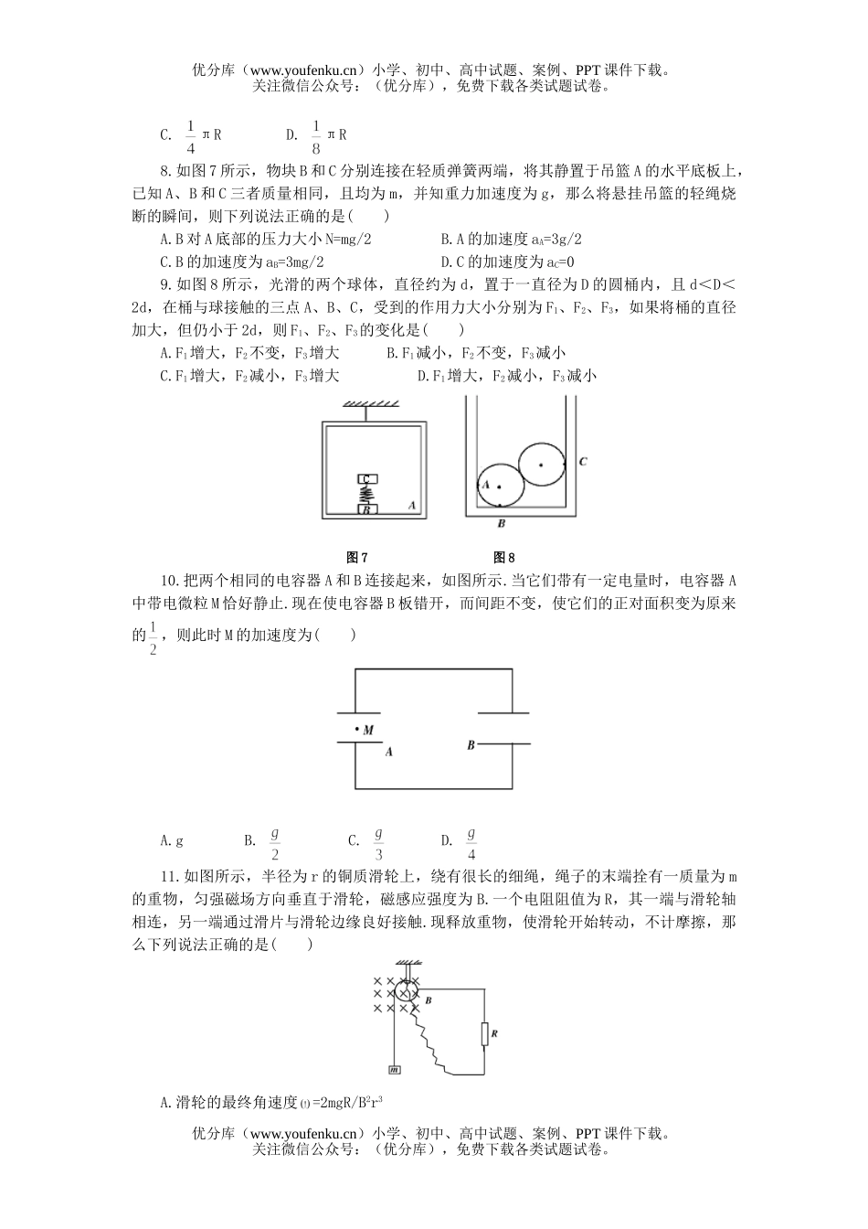 高中三年级物理学科综合能力训练(五)试卷_第3页