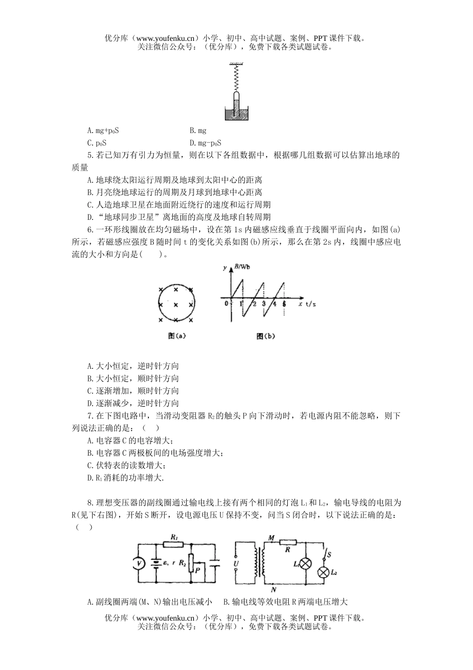 高中三年级物理学科综合能力训练(四)试卷_第2页