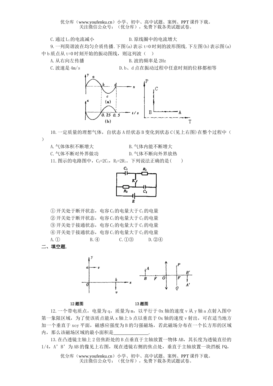 高中三年级物理学科综合能力训练(四)试卷_第3页