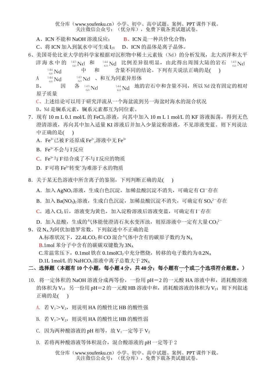 高中三年级化学级科第一学期期中考试卷_第2页