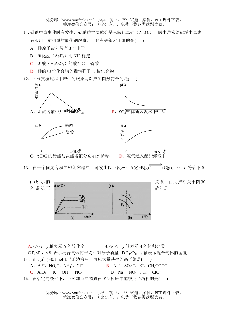 高中三年级化学级科第一学期期中考试卷_第3页