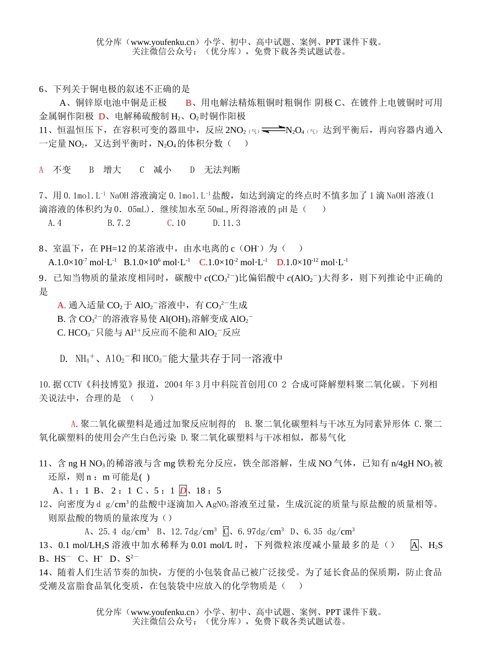 高中三年级化学易错题集(二)试卷_第2页