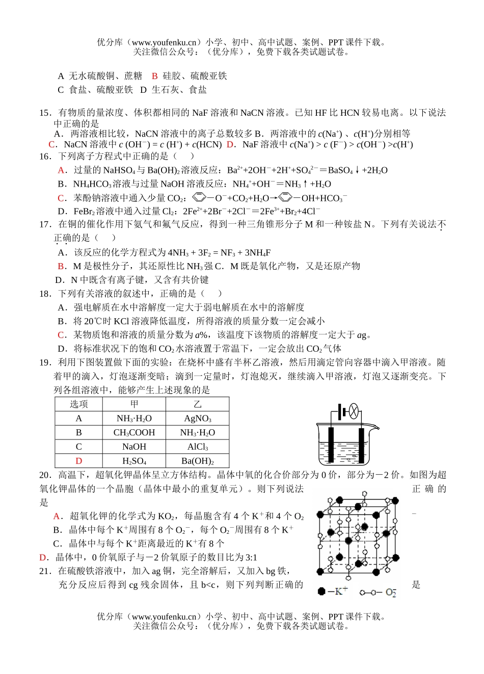 高中三年级化学易错题集(二)试卷_第3页