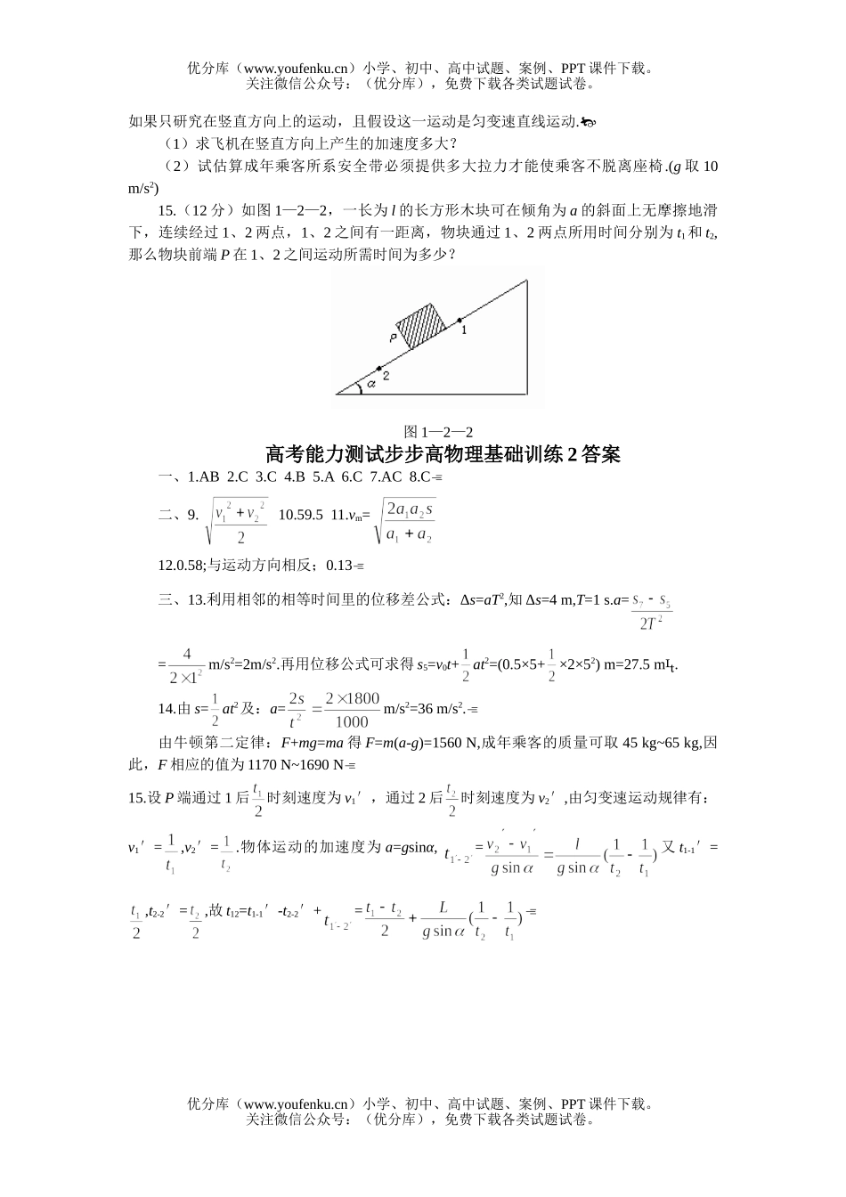 高中三年级物理高考能力测试步步高基础训练2试卷_第3页