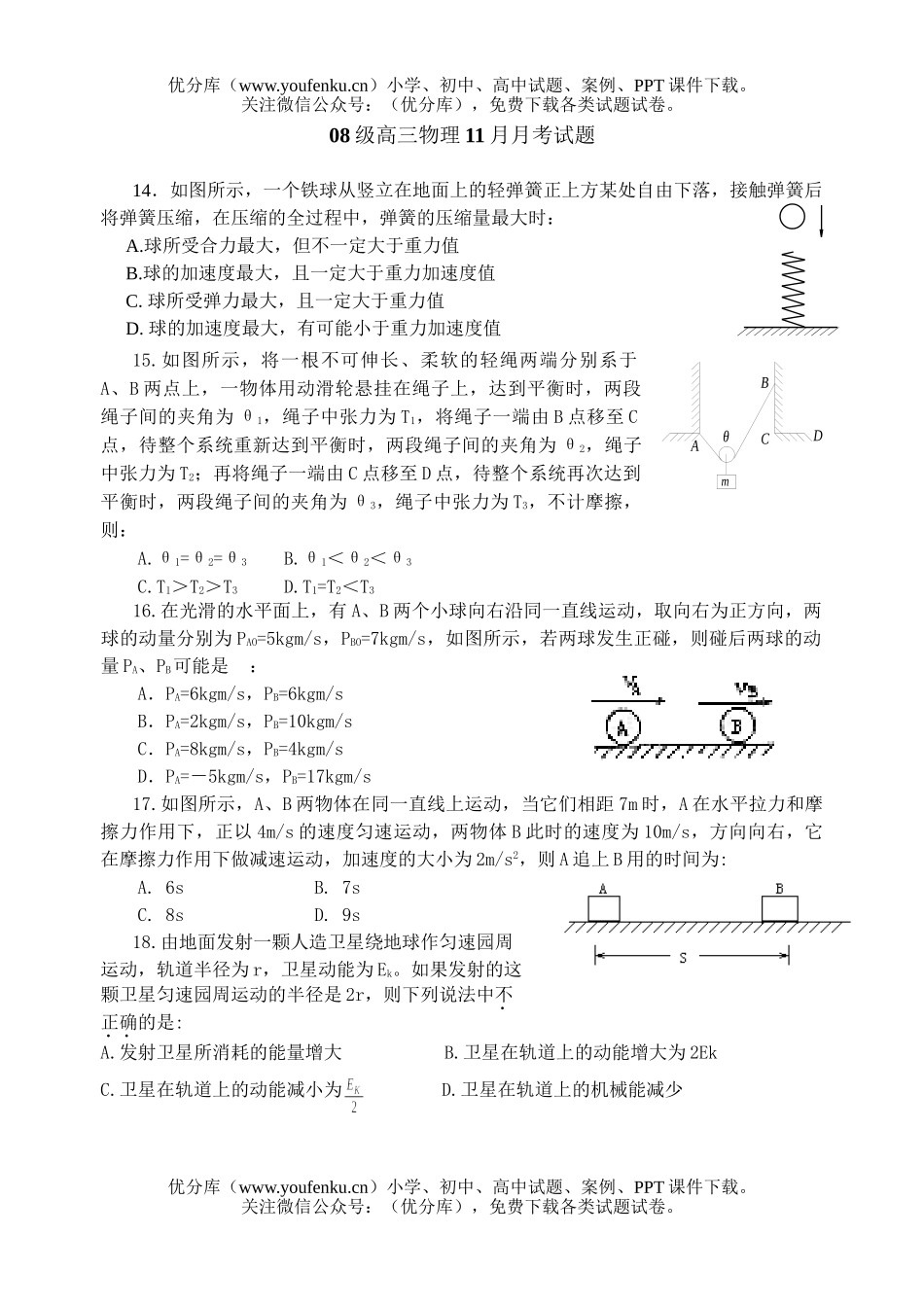 高中三年级物理08级11月月考试卷_第1页