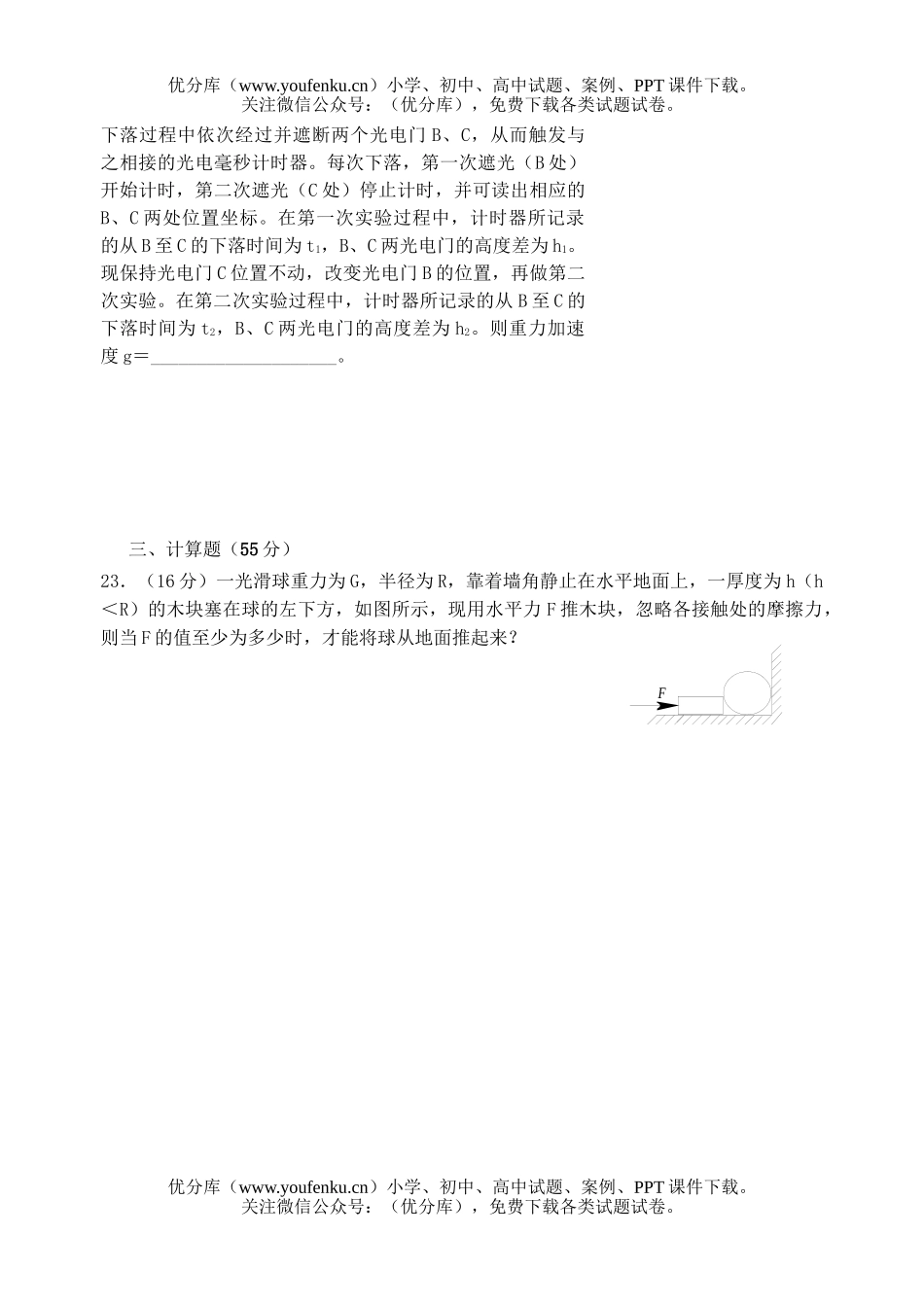高中三年级物理08级11月月考试卷_第3页