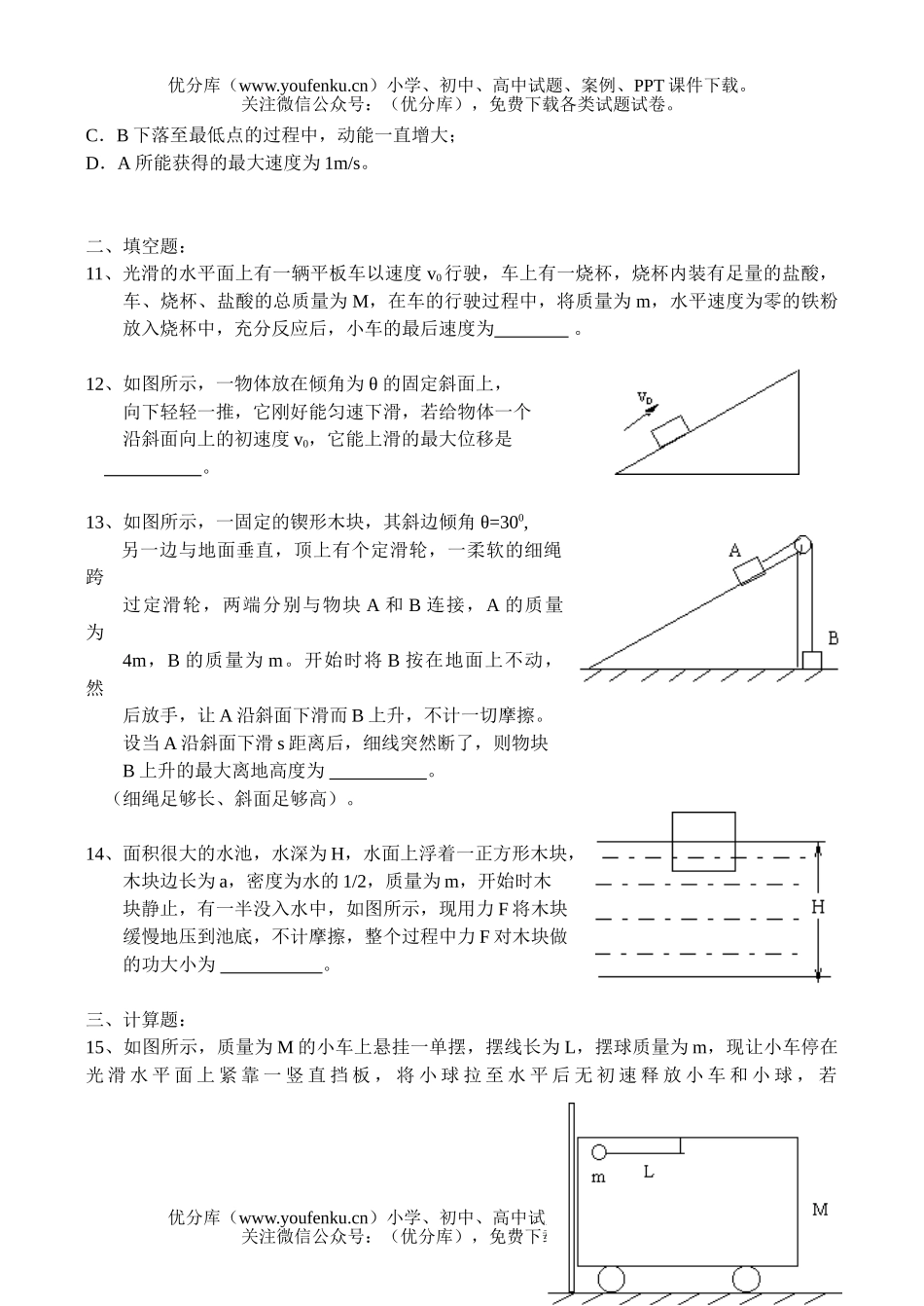 高中三年级物理动量能量综合题试卷_第3页