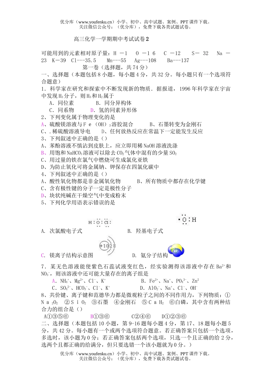 高中三年级化学一学期期中考试2试卷_第1页