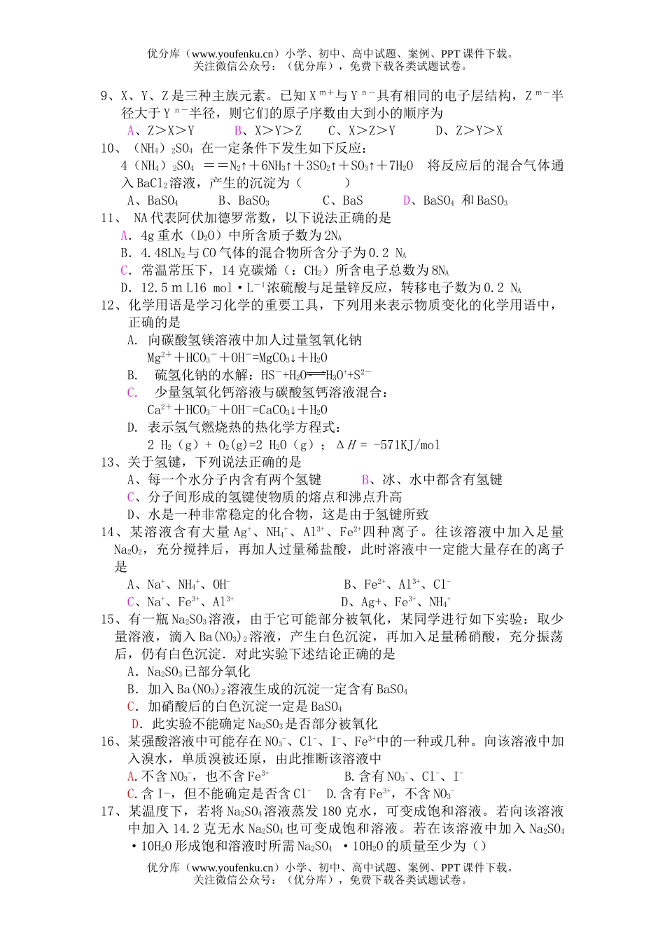 高中三年级化学一学期期中考试2试卷_第2页