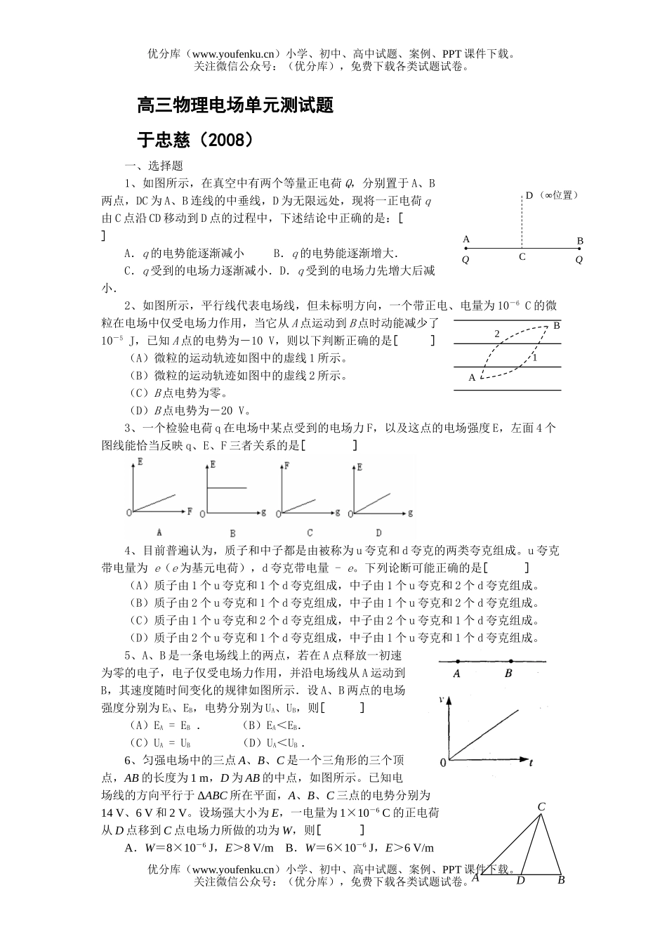高中三年级物理电场单元测试卷_第1页