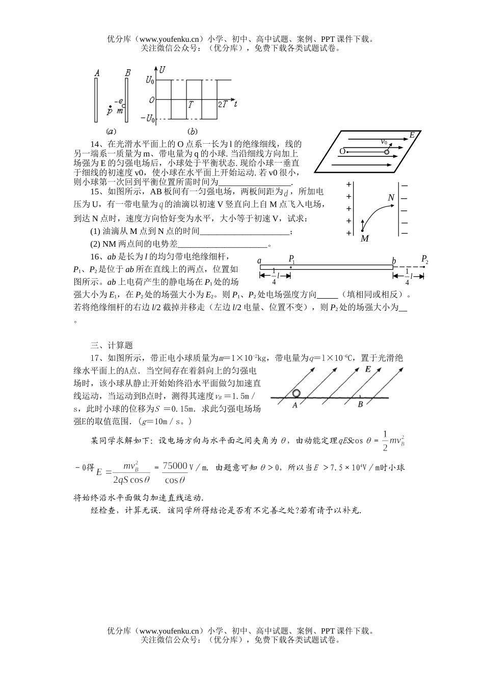 高中三年级物理电场单元测试卷_第3页