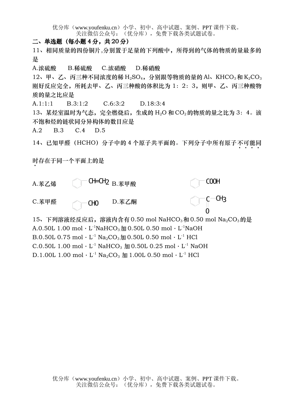 高中三年级化学高考试测题3试卷_第2页