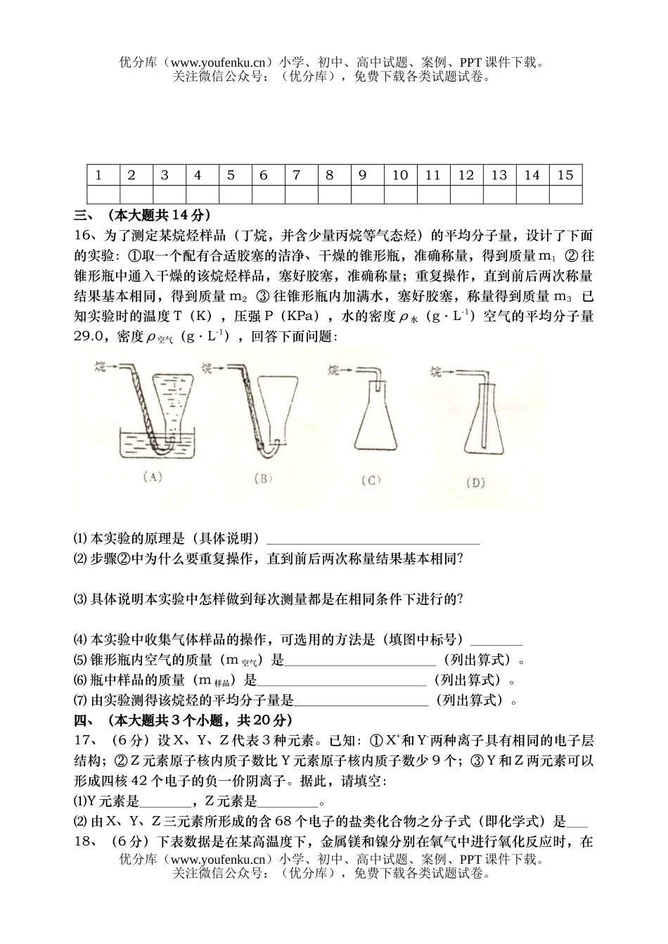 高中三年级化学高考试测题3试卷_第3页