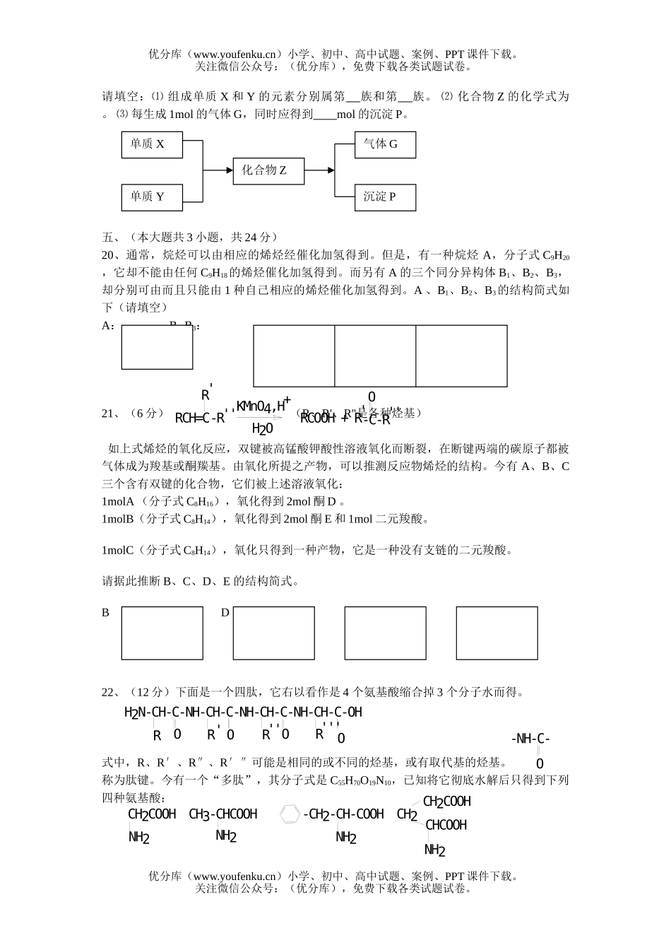 高中三年级化学高考试测题2试卷_第3页