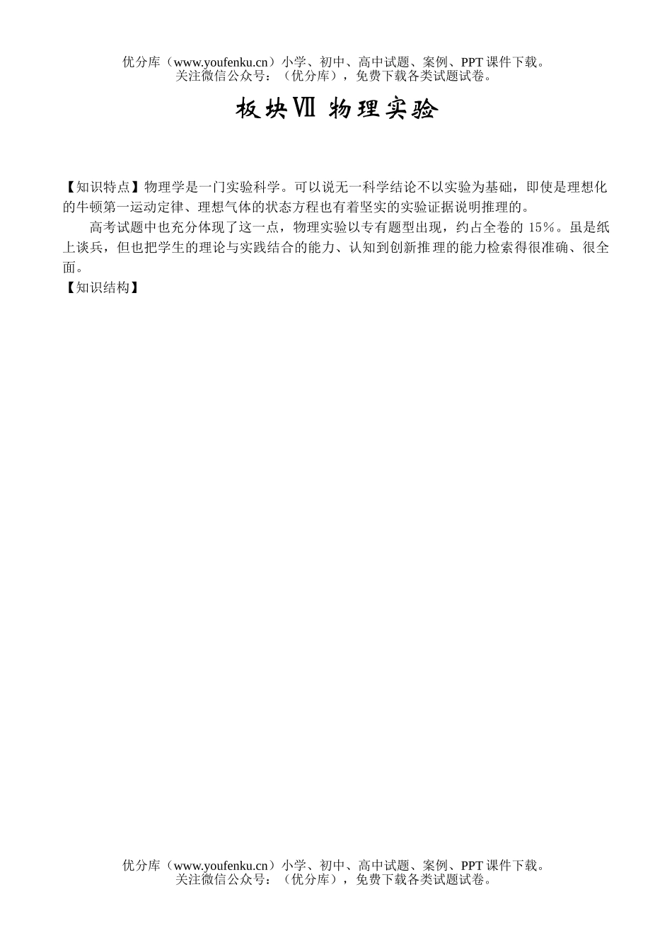 高中三年级物理实验试卷_第1页