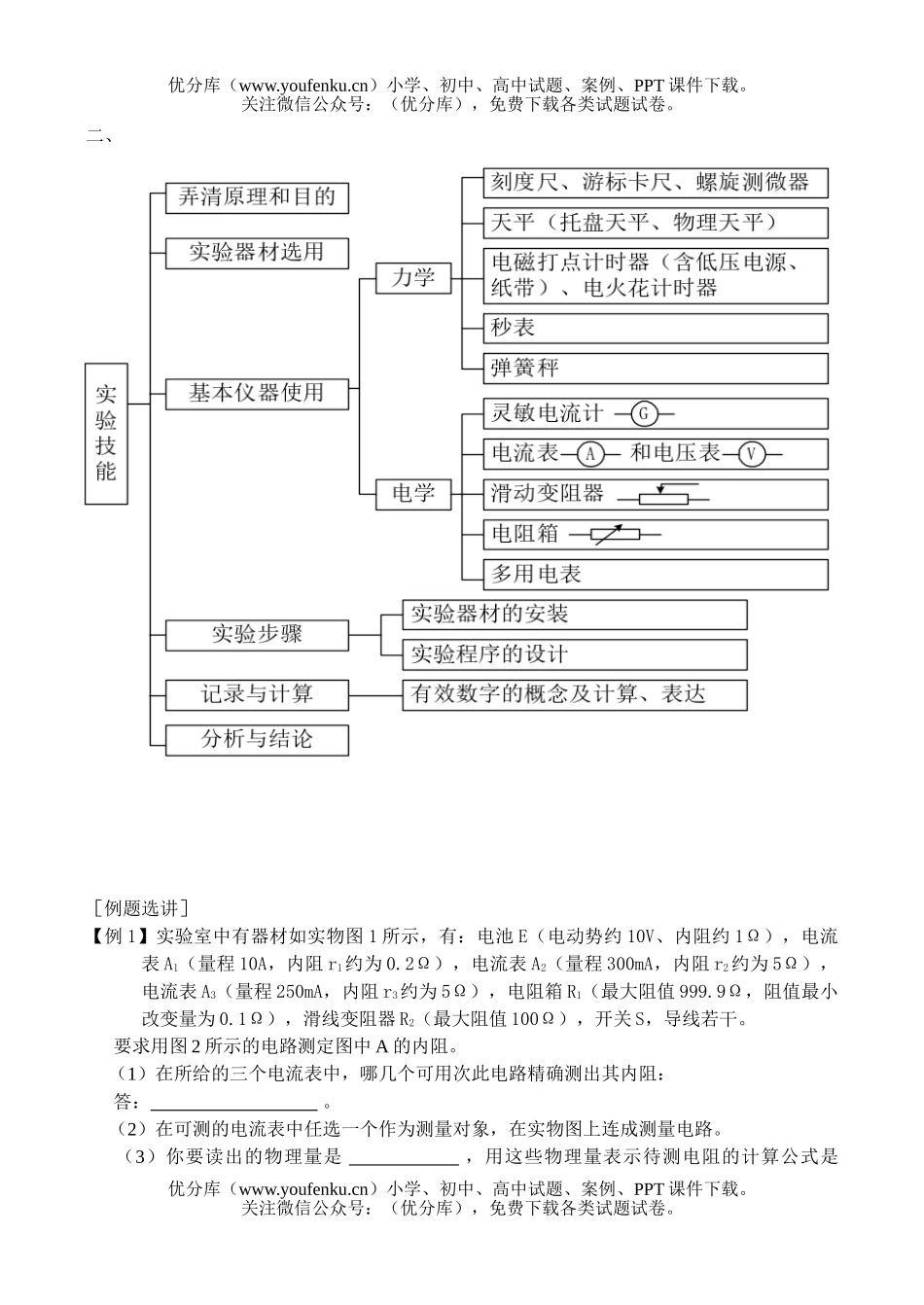 高中三年级物理实验试卷_第3页