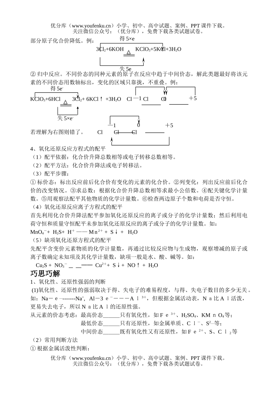高中三年级化学氧化还原反应试卷_第2页