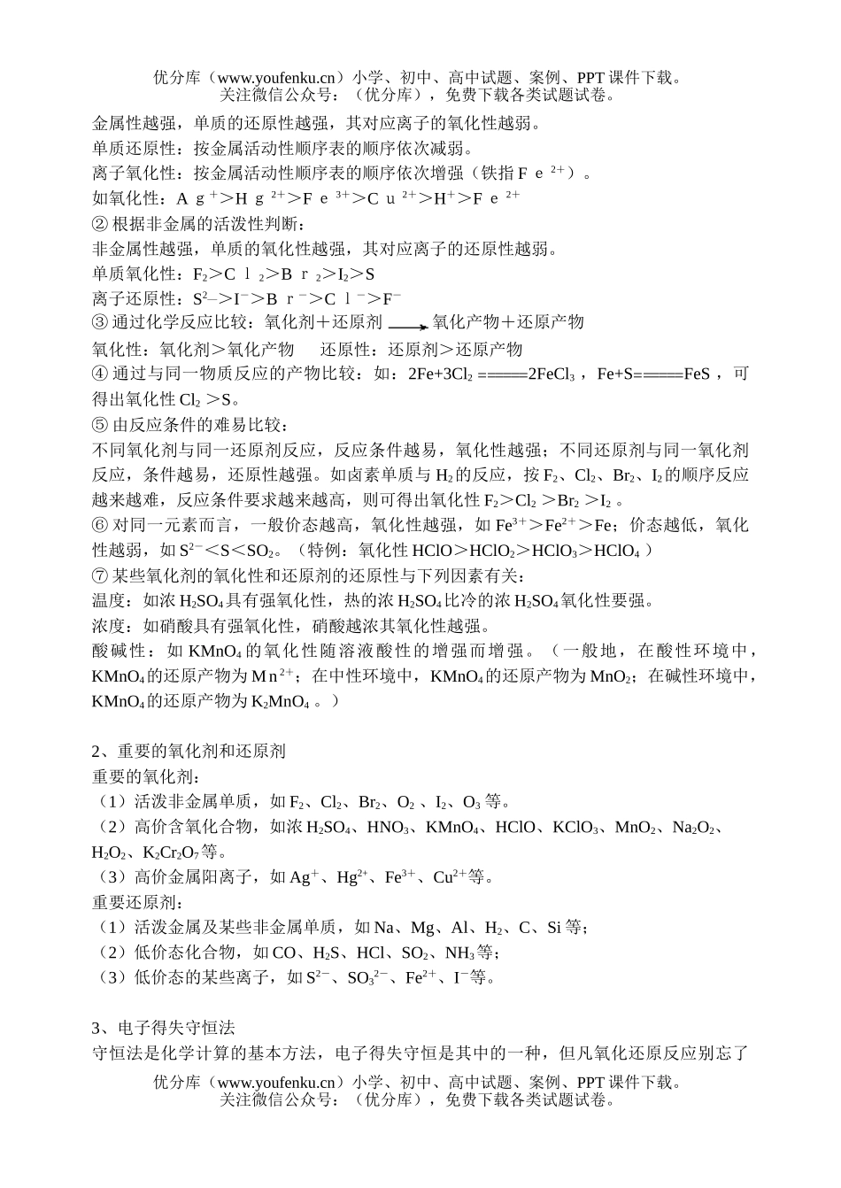 高中三年级化学氧化还原反应试卷_第3页