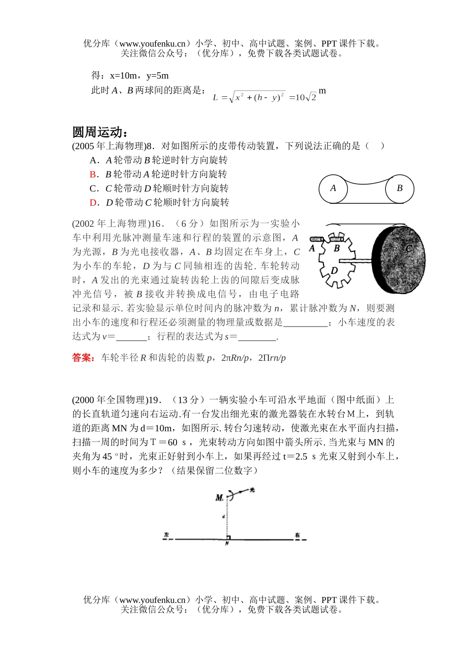 高中三年级物理高考曲线运动汇编试卷_第3页