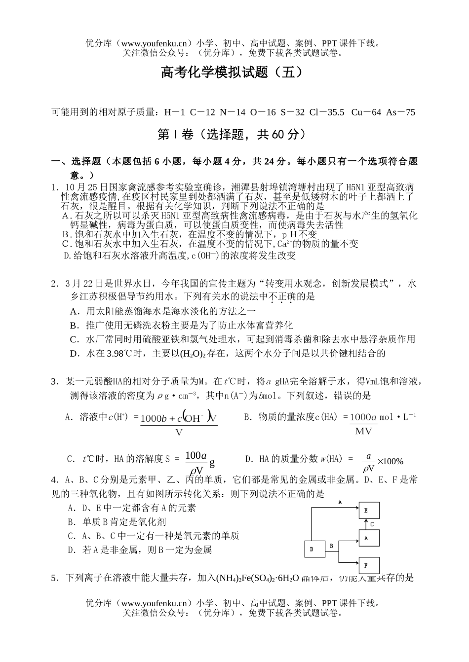 高中三年级化学高考模拟(五)试卷_第1页